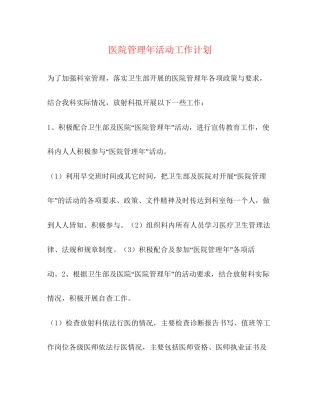 医院管理年活动工作计划2