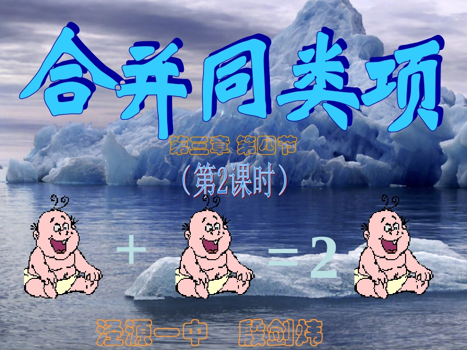 殷333合并同类项_第1页