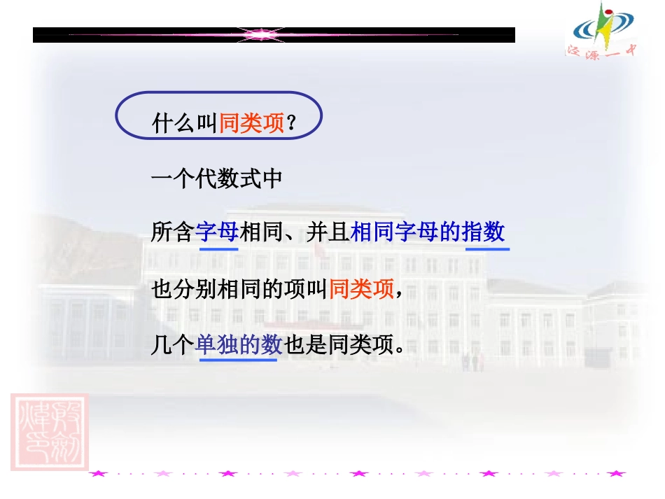 殷333合并同类项_第2页