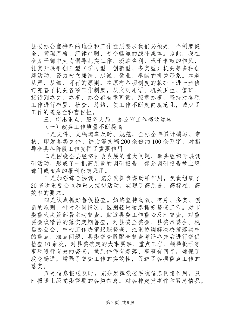 办公室主任个人述职报告范文两篇_第2页