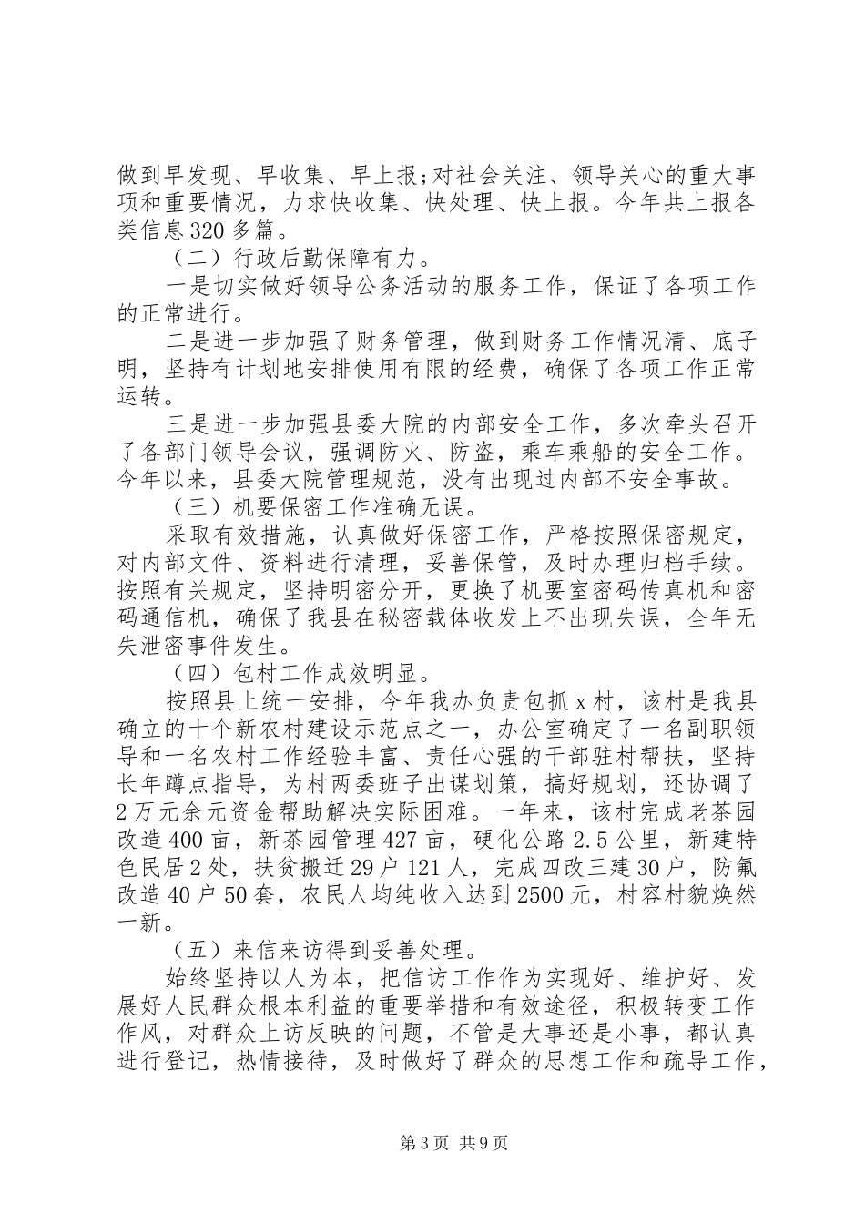 办公室主任个人述职报告范文两篇_第3页