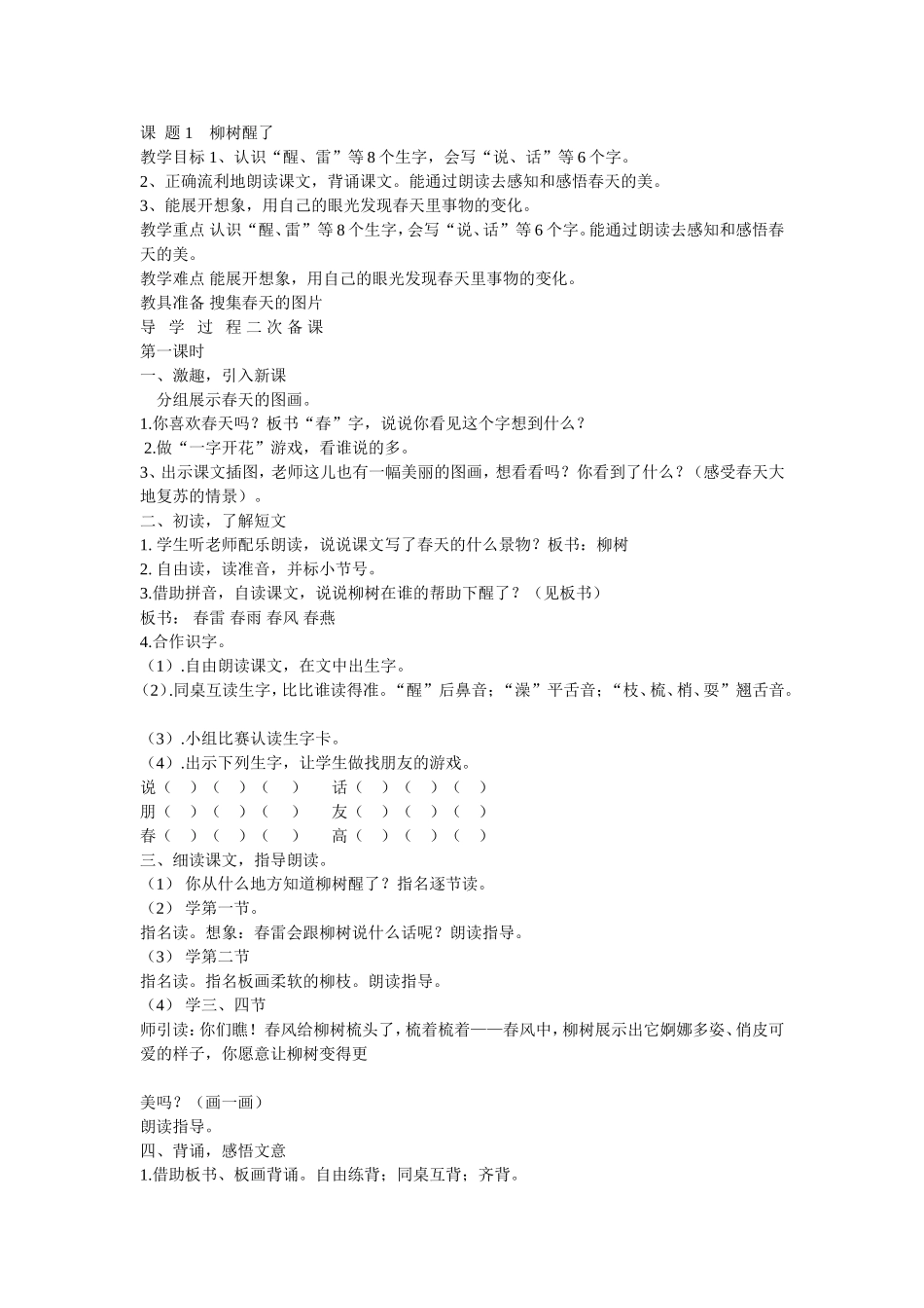 课题1柳树醒了 (2)_第1页