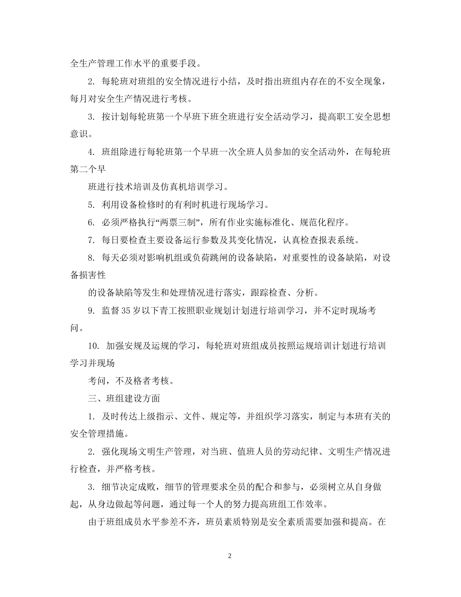 班组工作计划范文3篇_第2页