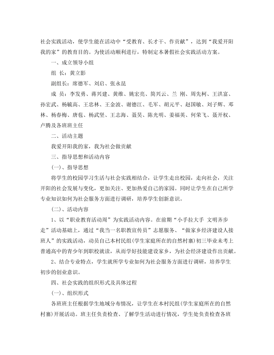 2020年小学生社会实践活动计划_第3页