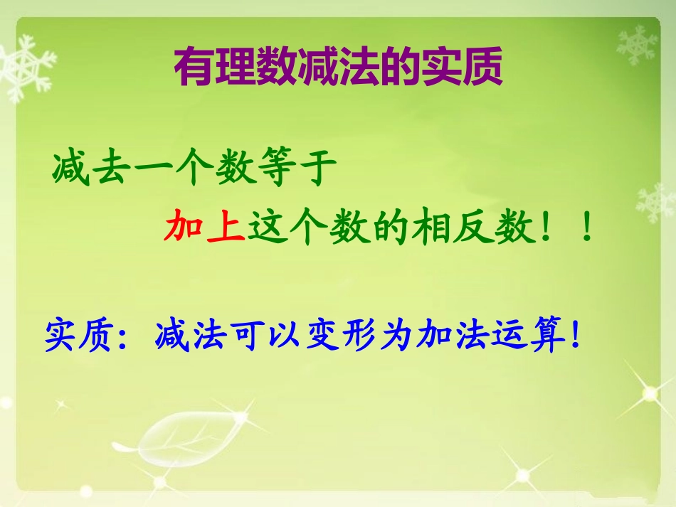 有理数的加减混合运算课件_第2页
