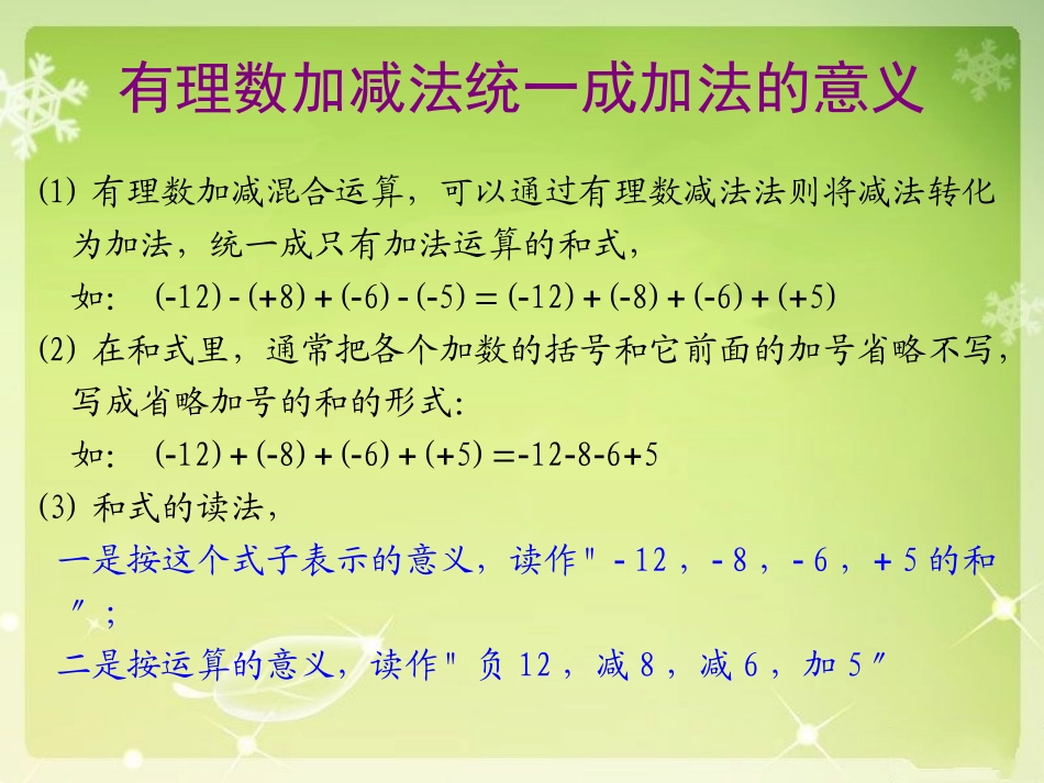 有理数的加减混合运算课件_第3页