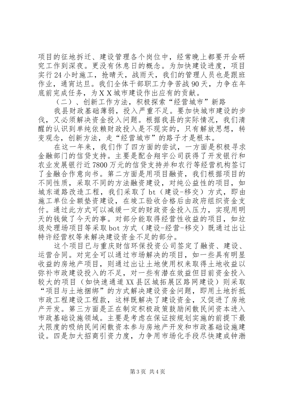 城建中心述职述廉报告_第3页