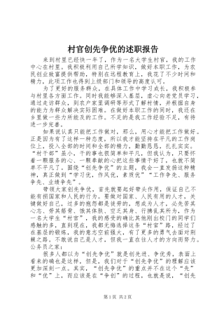 村官创先争优的述职报告