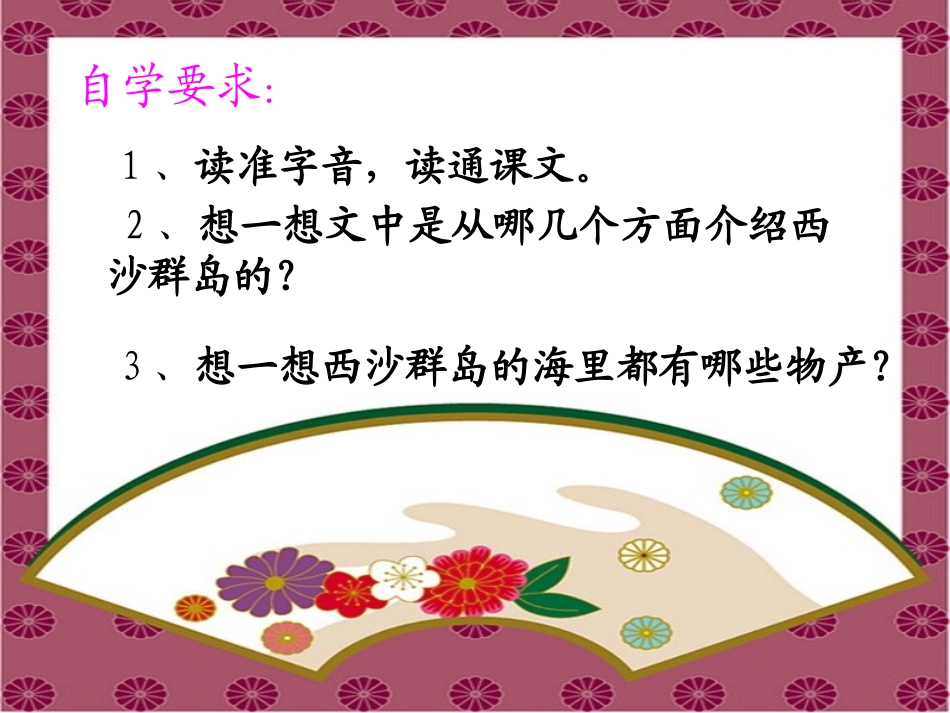 《富饶的西沙群岛》课件4_第3页