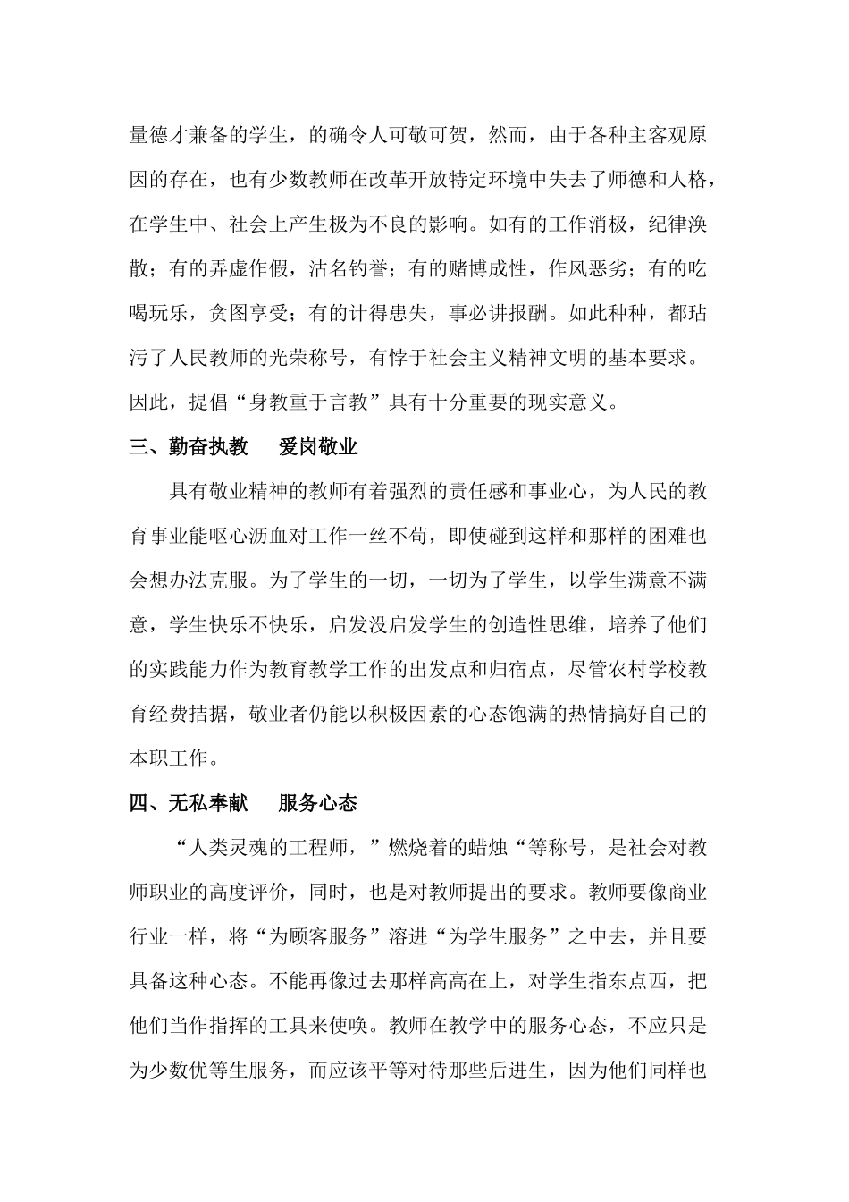 如何做一名合格教师_第2页
