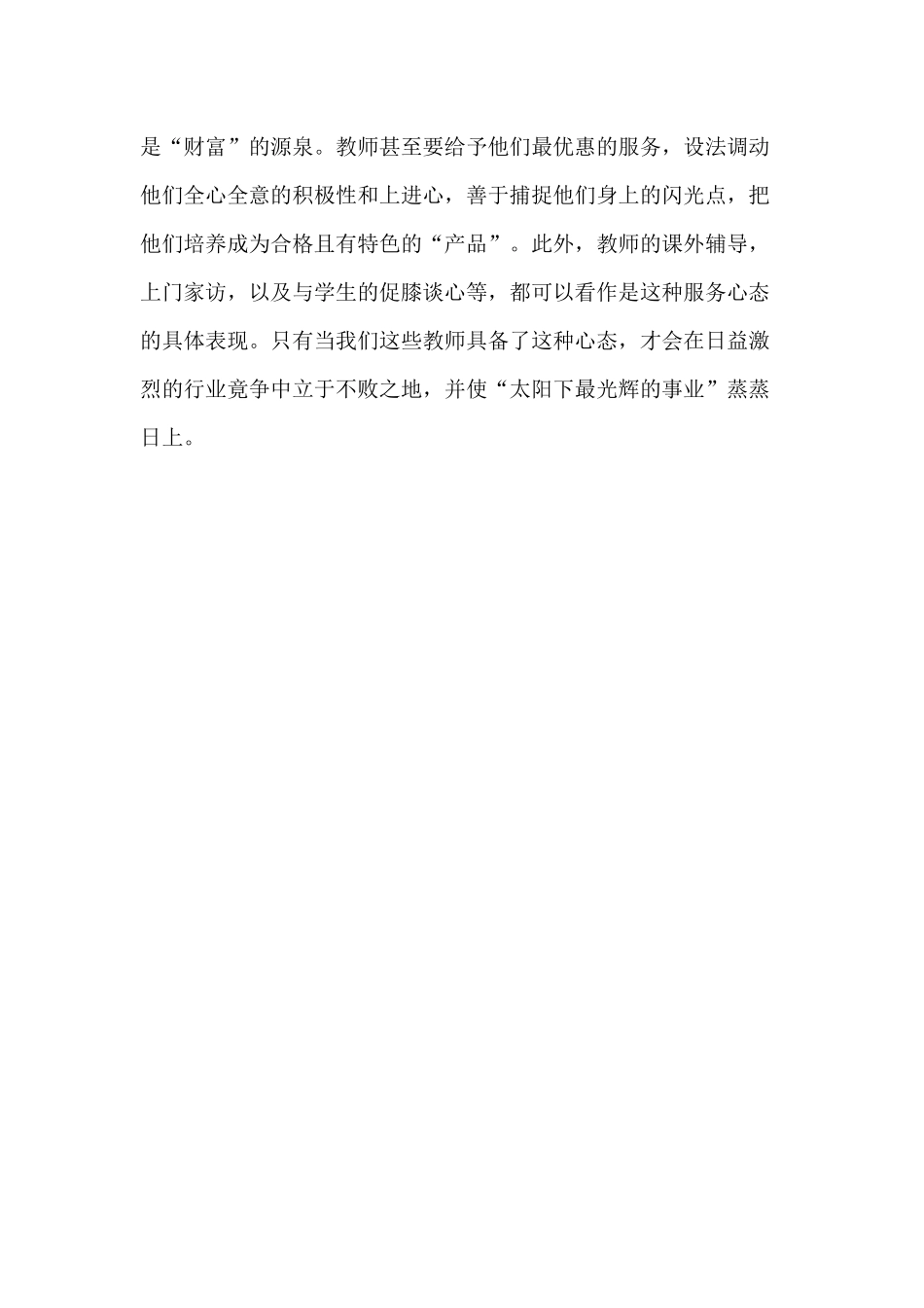 如何做一名合格教师_第3页