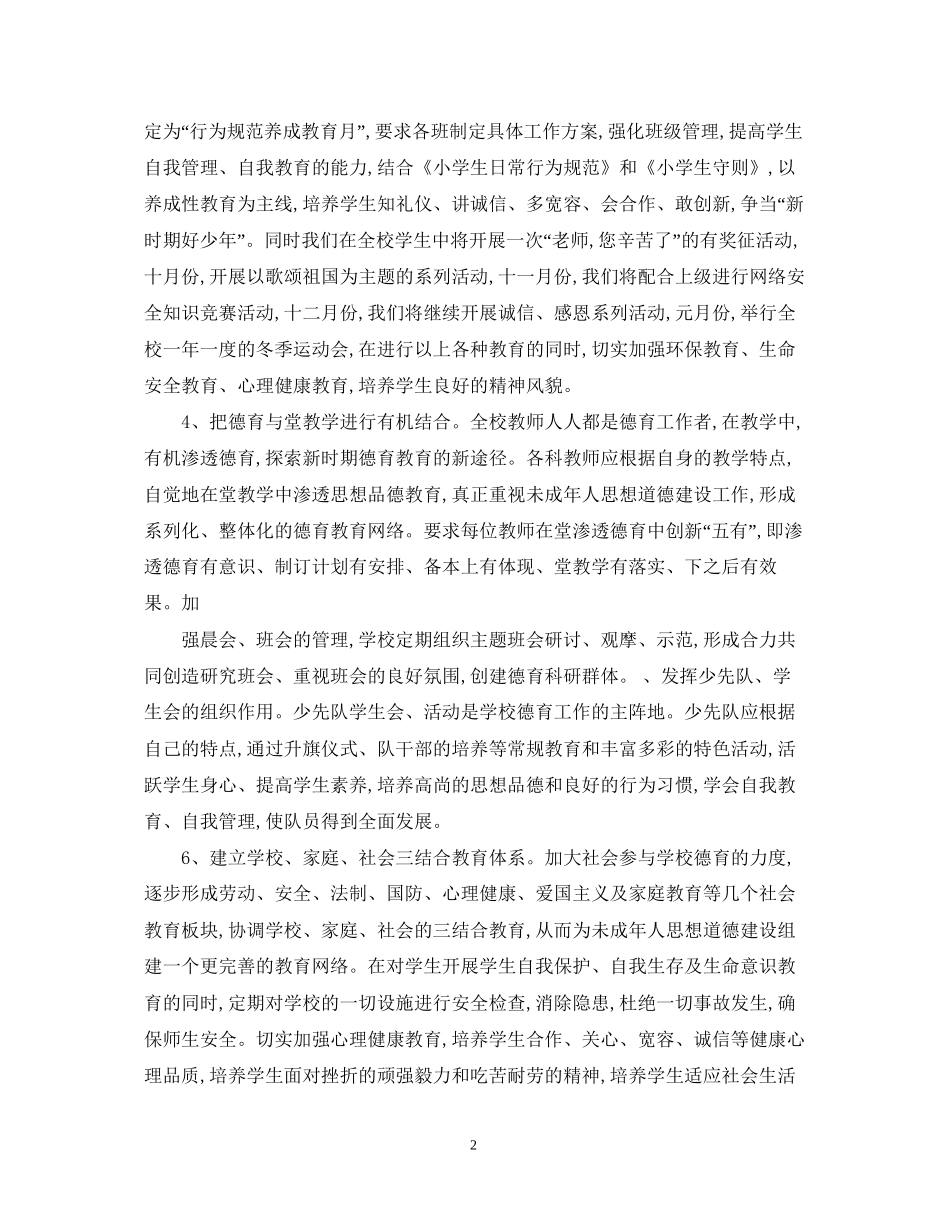 秋季学期学校工作计划表_第2页