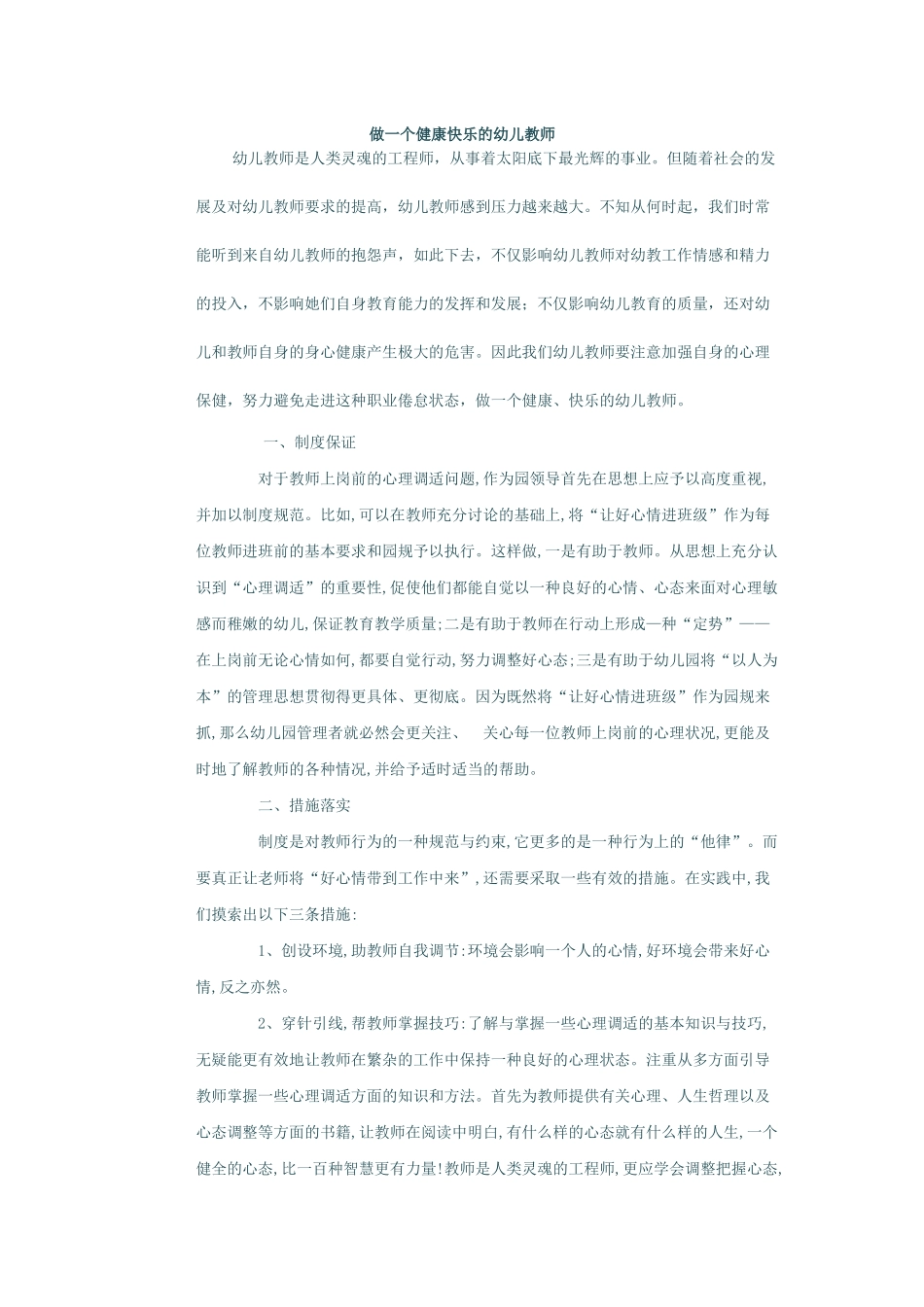 做一个健康快乐的幼儿教师_第1页