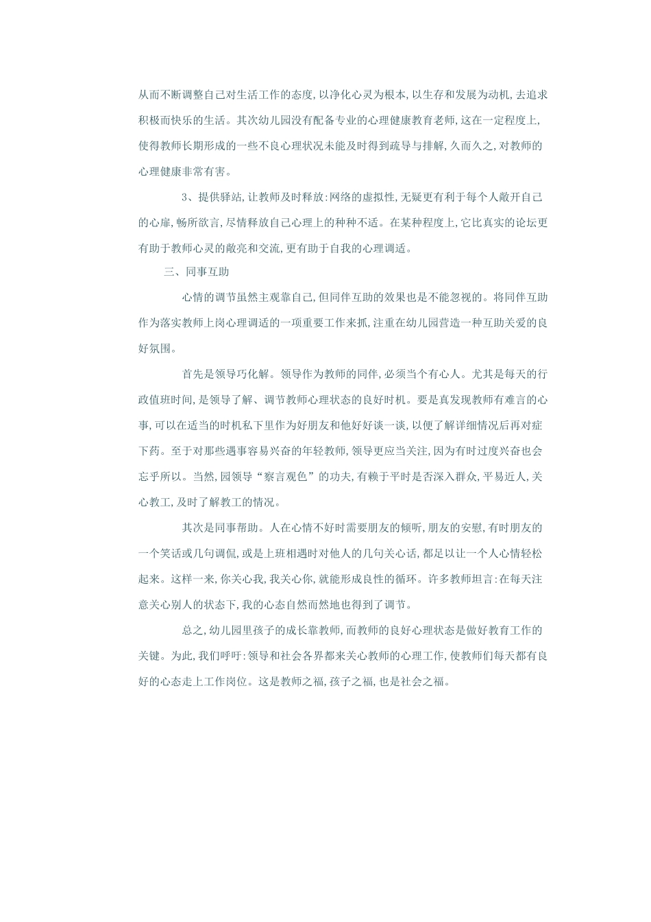 做一个健康快乐的幼儿教师_第2页