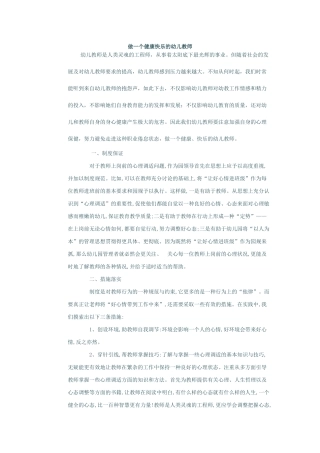 做一个健康快乐的幼儿教师