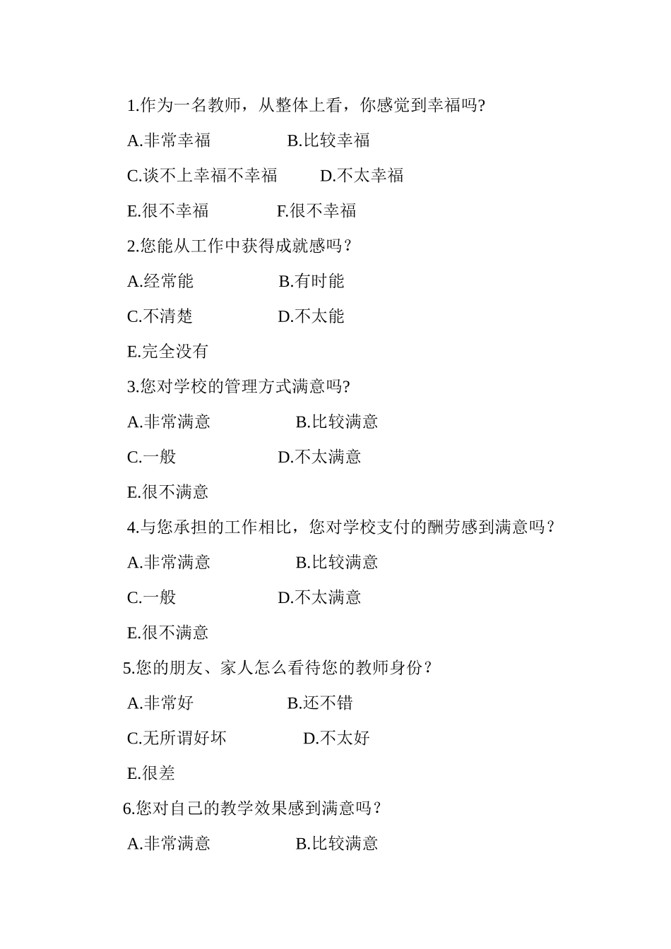 农村中学教师职业幸福感调查表_第2页