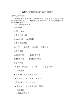 农村中学教师职业幸福感调查表