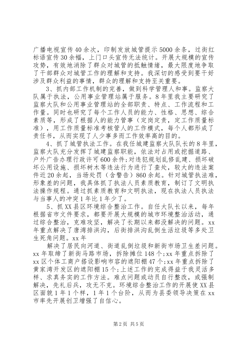 城市管理监察大队长个人述职报告_第2页