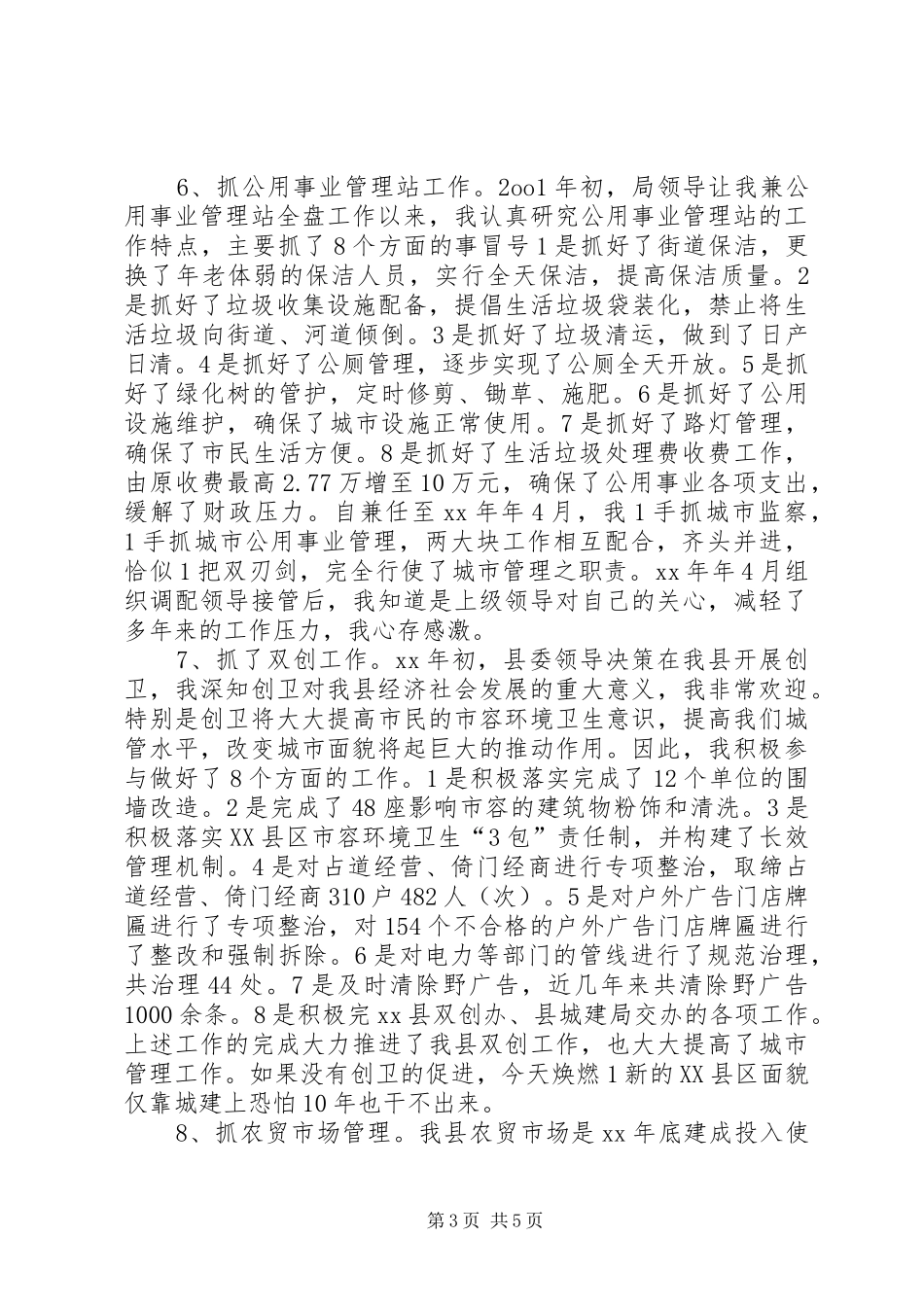 城市管理监察大队长个人述职报告_第3页