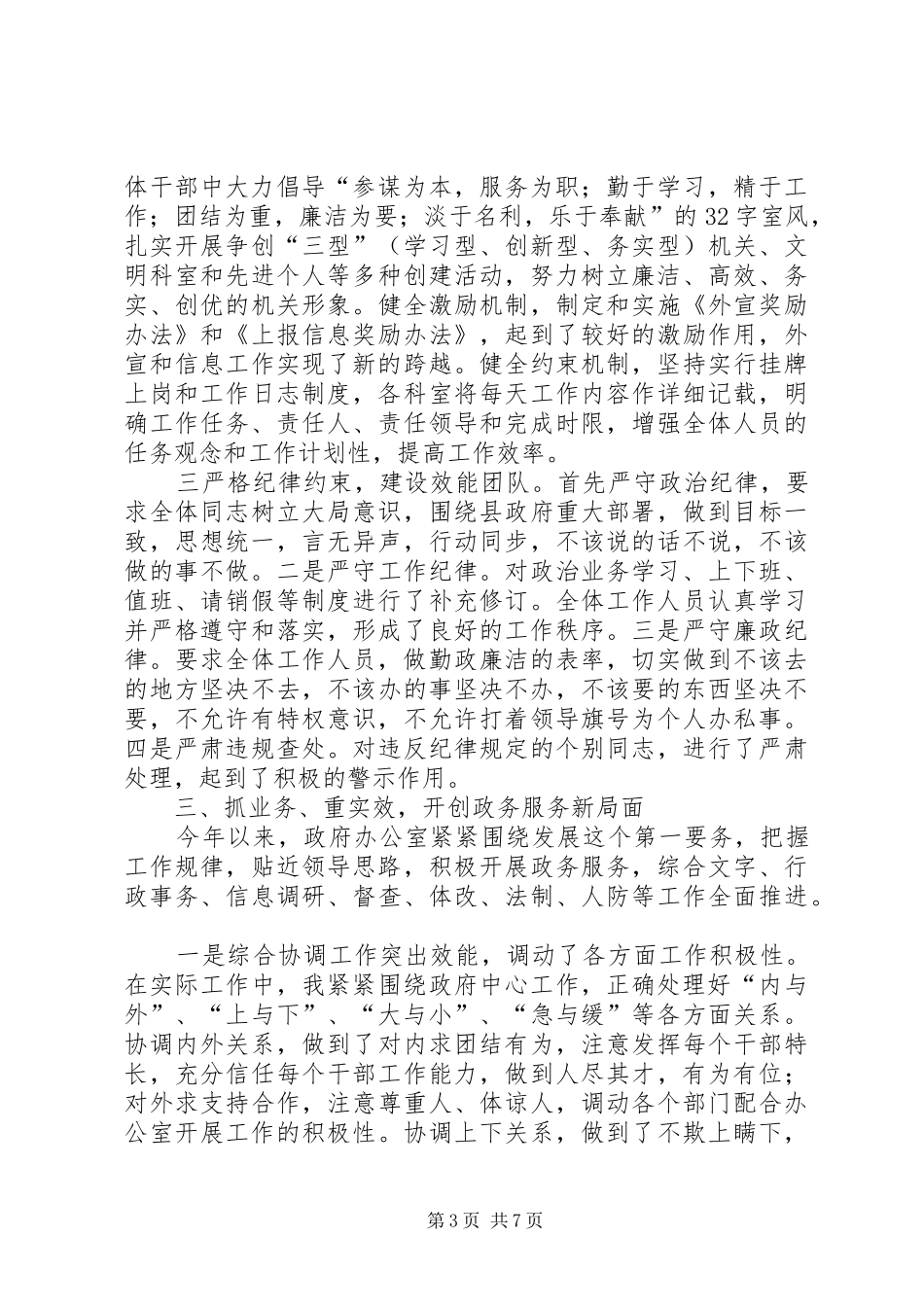 办公室主任述职报告 (29)_第3页