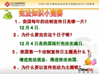 人教新课标版九年级362宪法是国家的根本大法课件7