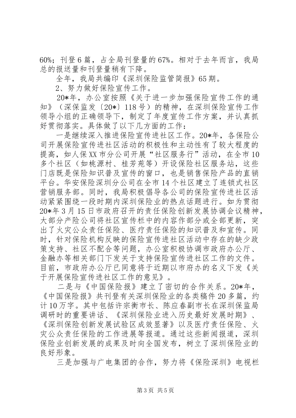 办公室综合科科长述职述廉_第3页