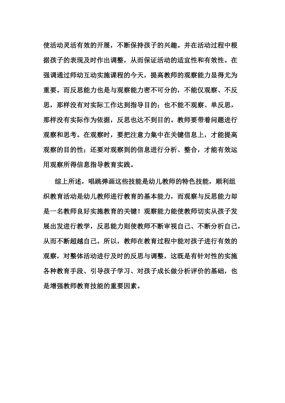 幼儿教师技能技巧_第2页