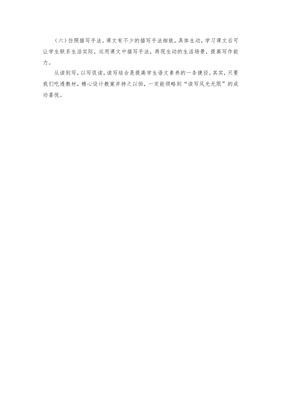 找准读写结合的切入点_第2页