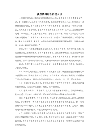 找准读写结合的切入点