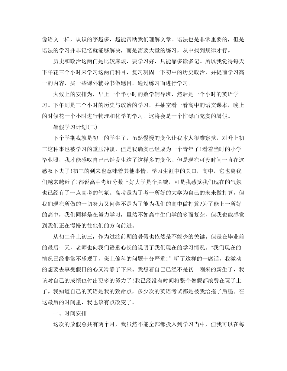 初生的暑假学习计划_第2页