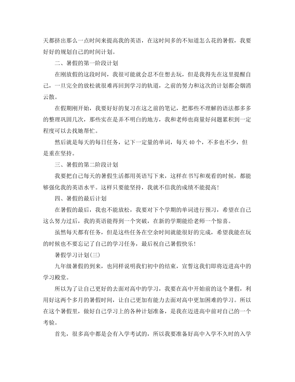 初生的暑假学习计划_第3页