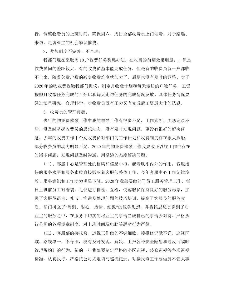 物业客服部本月工作计划_第2页