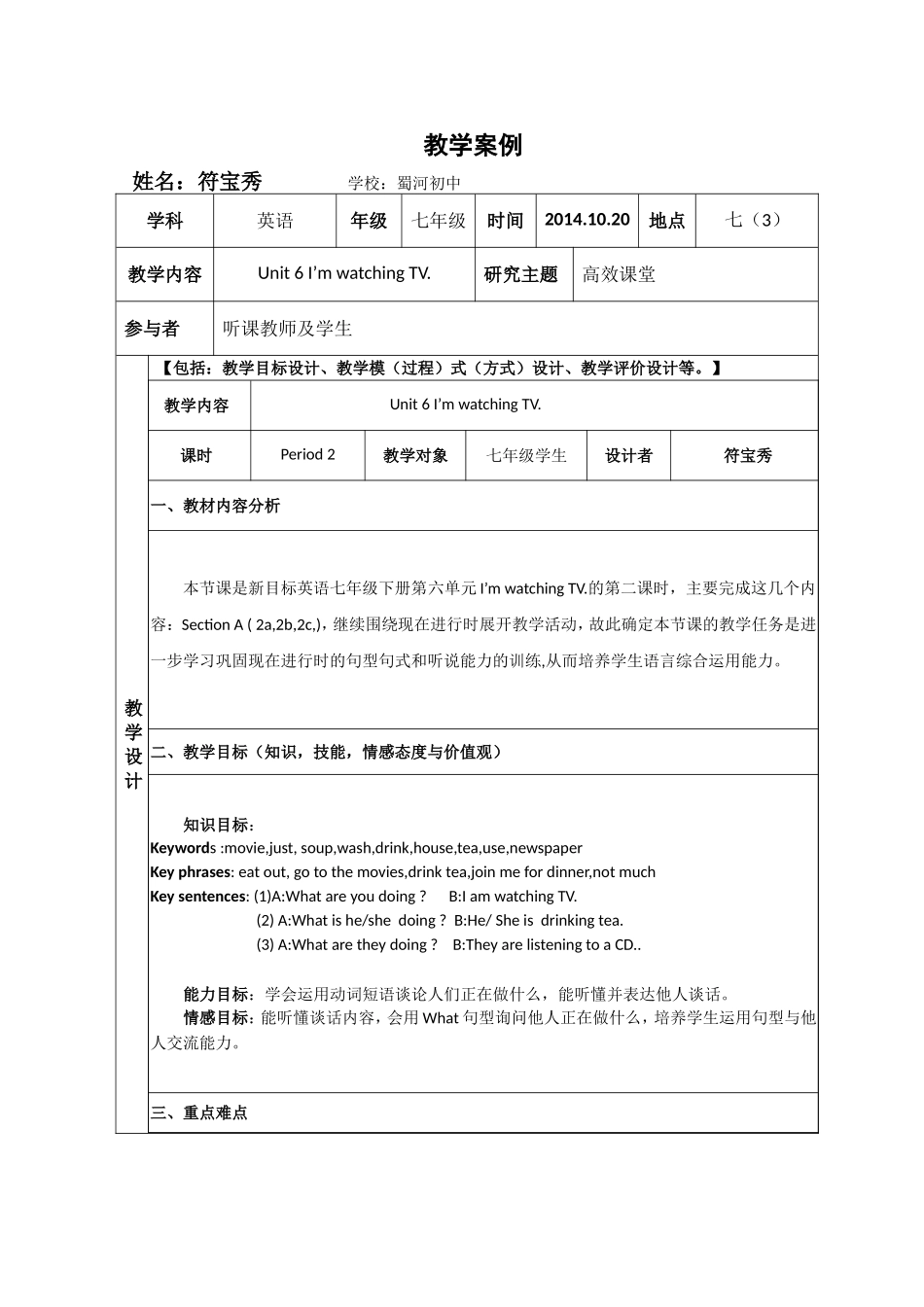 符宝秀案例、课例_第1页