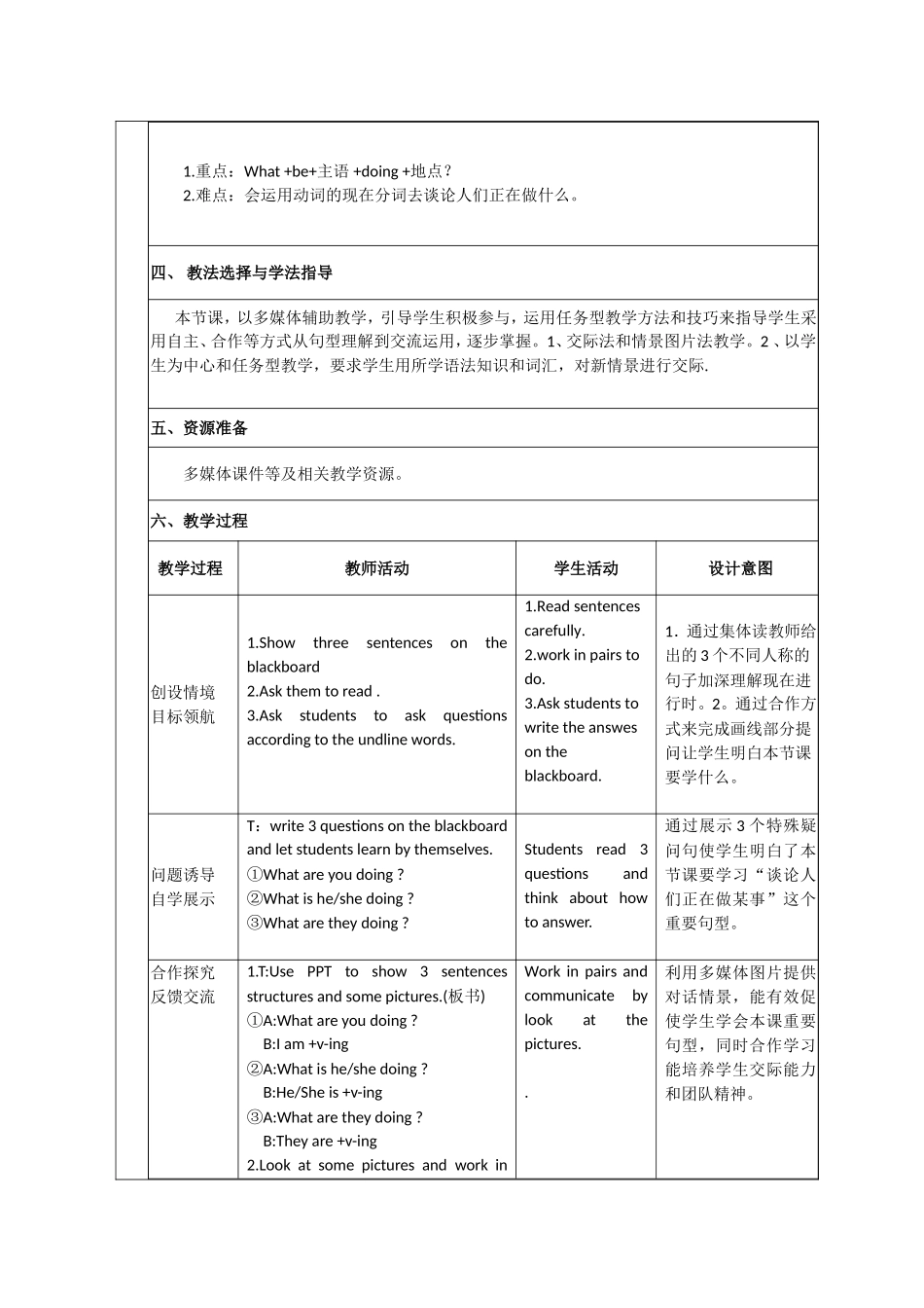 符宝秀案例、课例_第2页