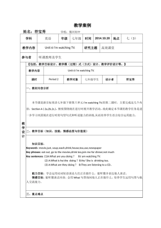 符宝秀案例、课例