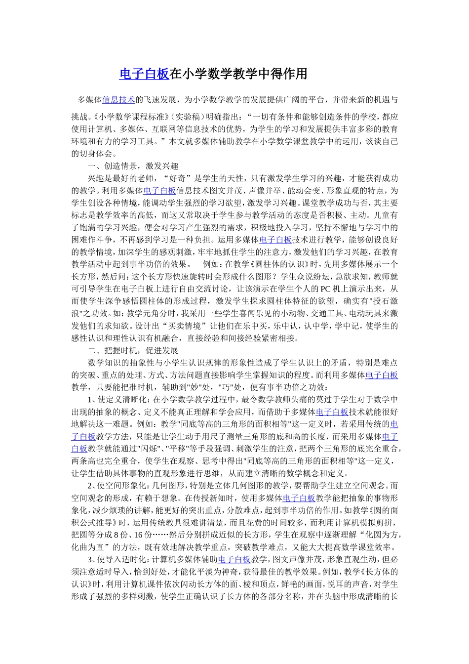 电子白板在小学数学教学中得作用_第1页