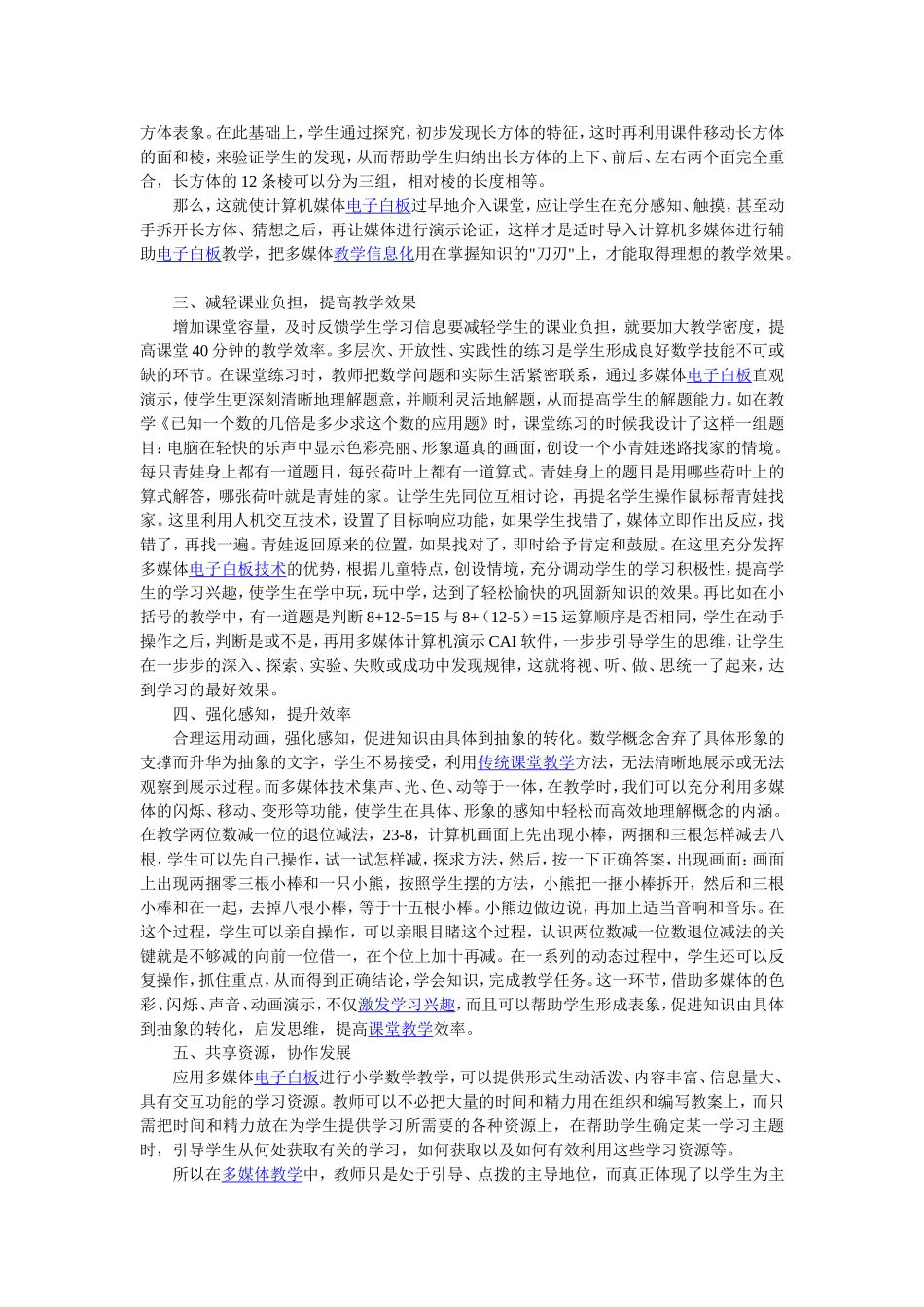 电子白板在小学数学教学中得作用_第2页
