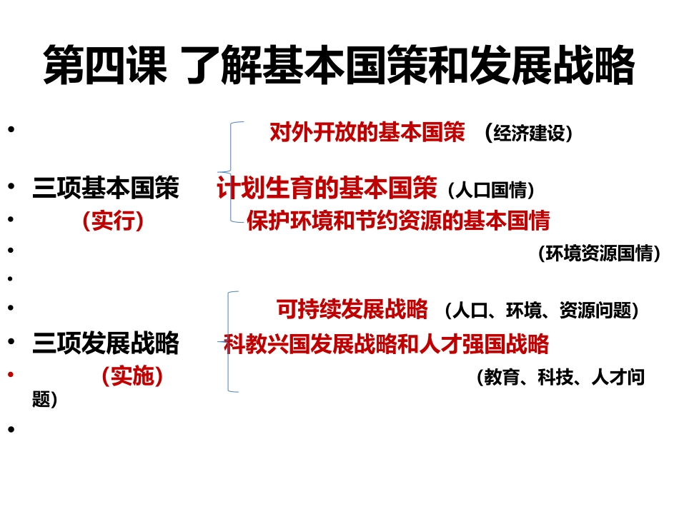实现祖国和平统一与对外开放_第2页