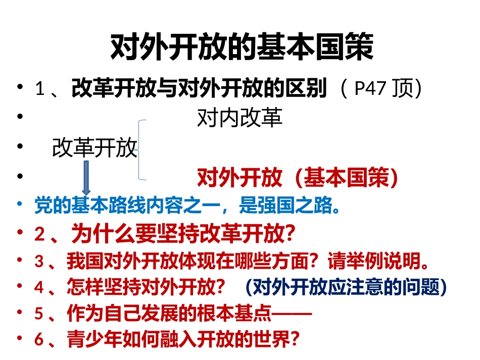 实现祖国和平统一与对外开放_第3页