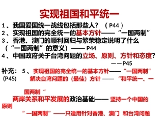 实现祖国和平统一与对外开放