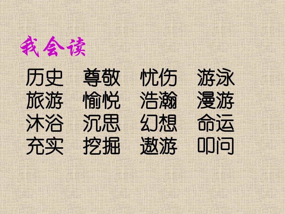 北师大版小学三下《小小的书橱》课件_第3页