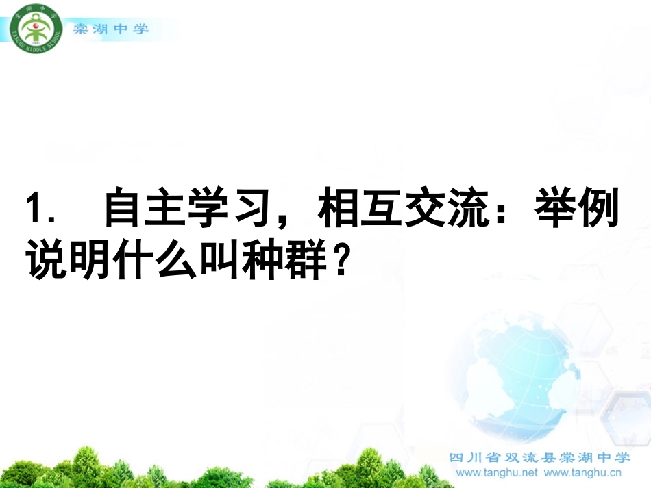 种群的特征(用)_第2页