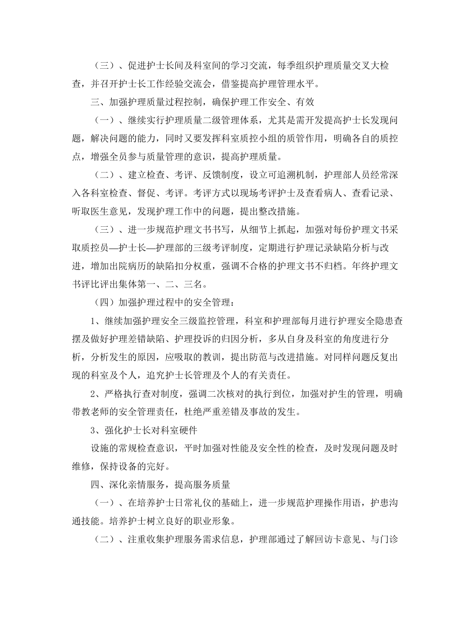 关于中医院护理部工作计划范文_第2页