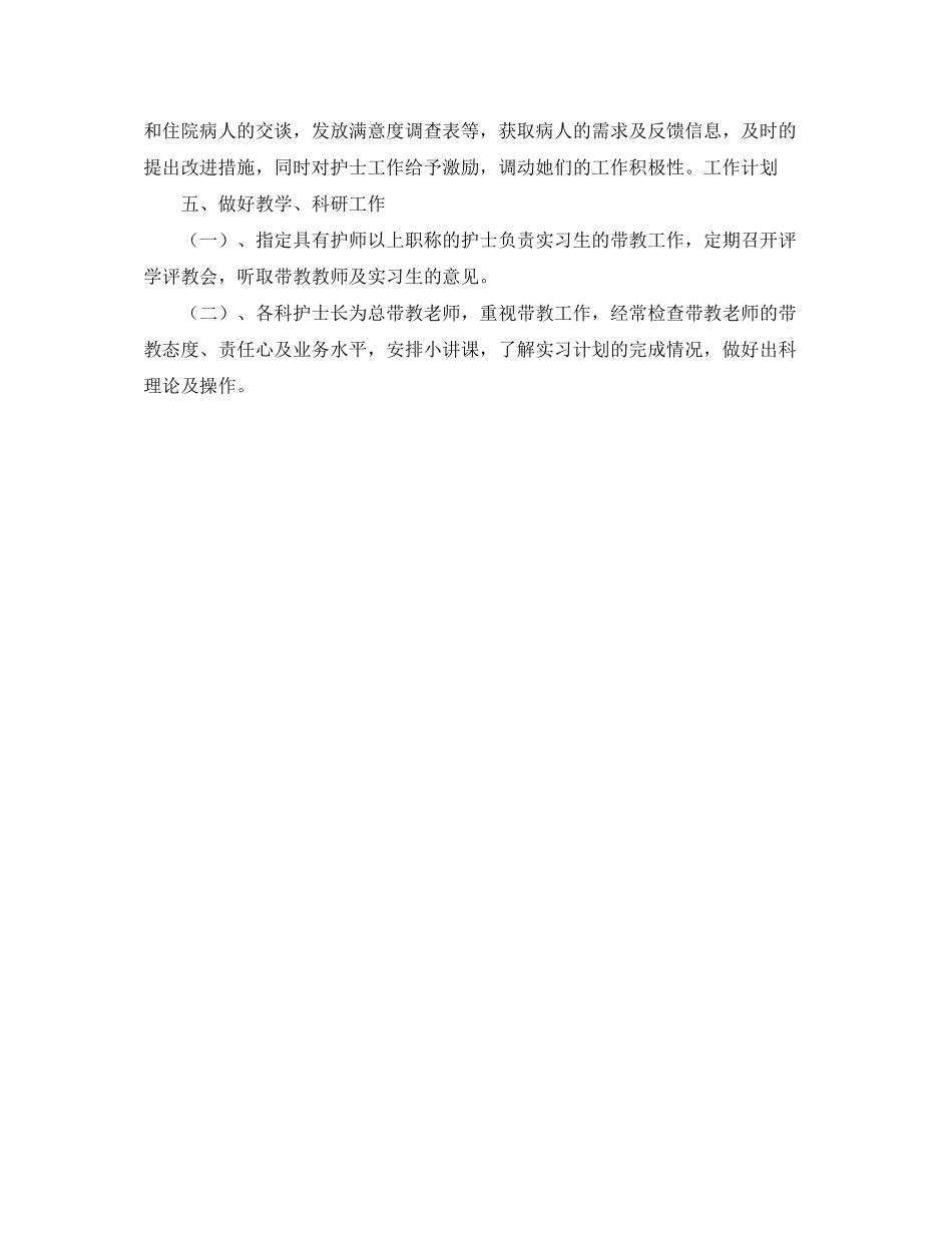 关于中医院护理部工作计划范文_第3页