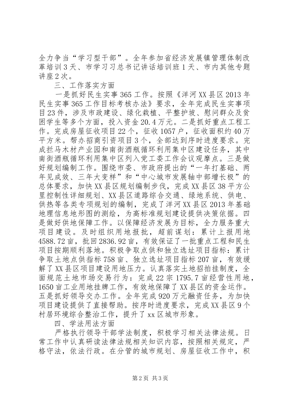 城建领导述职述廉工作总结_第2页