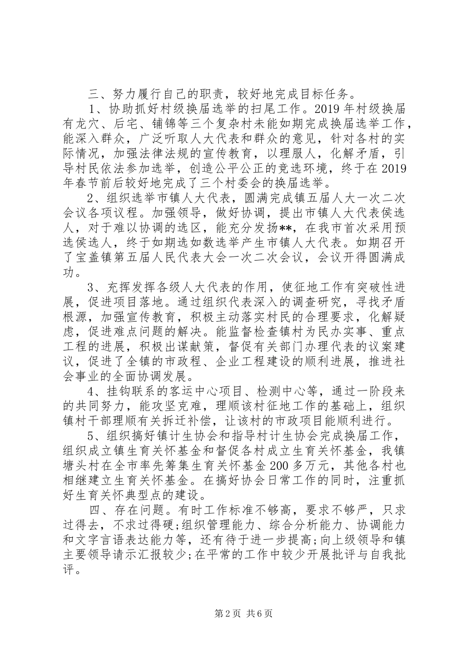 村干部述职报告两篇_第2页