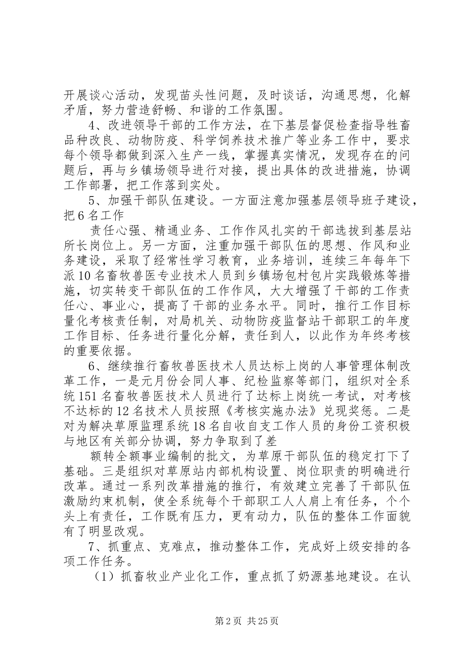 畜牧局领导班子及党委书记述职报告_第2页