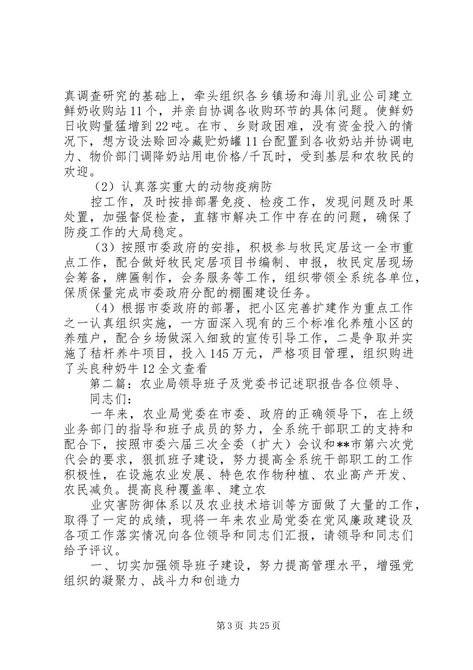 畜牧局领导班子及党委书记述职报告_第3页