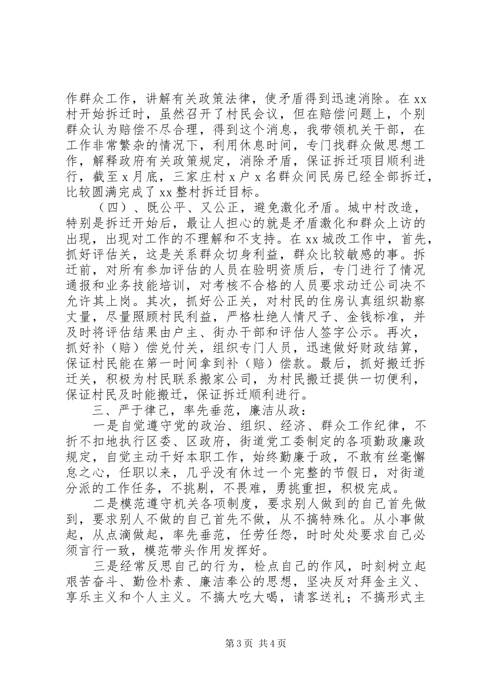 办事处副主任述职报告_第3页