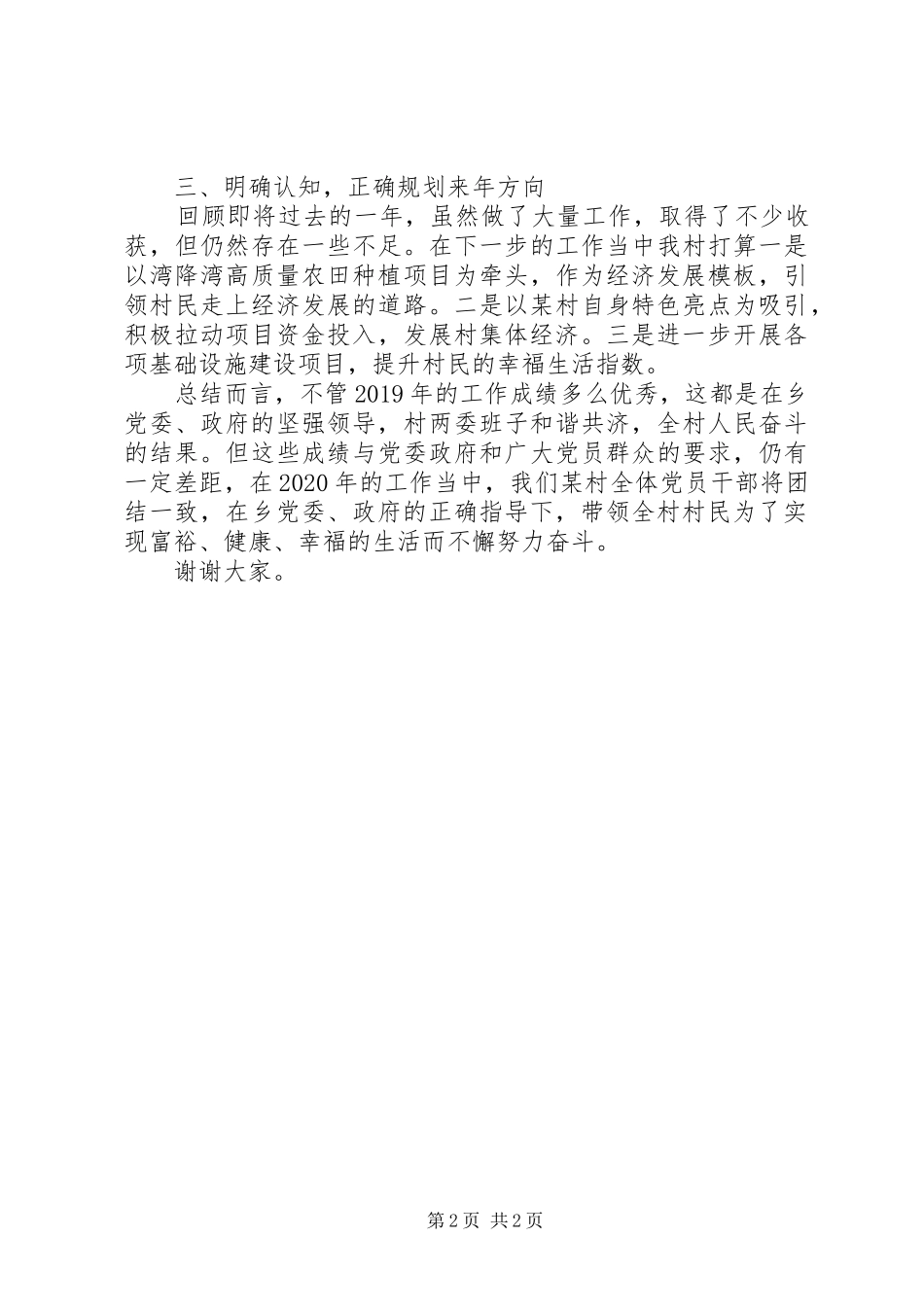 村干部（支部书记）述职报告_第2页